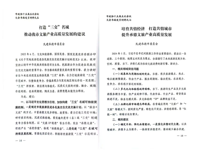 民建承德市委兩篇集體提案得到市領導批示 (2) (2).jpg