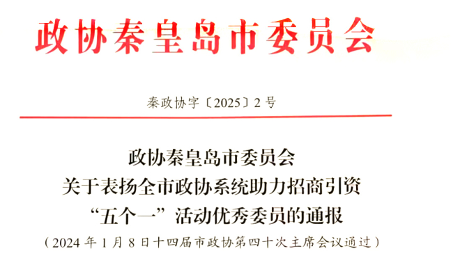 民建會(huì)員受政協(xié)表彰 (2).jpg
