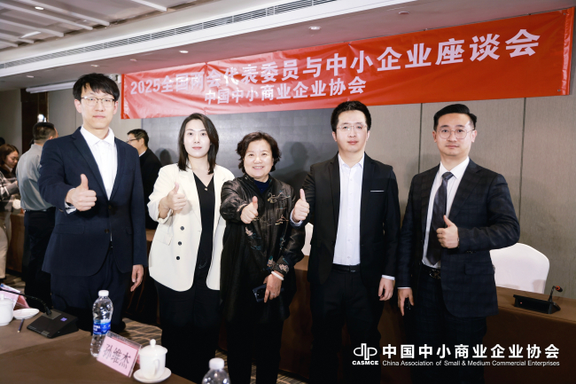 民建秦皇島市委北戴河總支會(huì)員應(yīng)邀參加2025全國(guó)兩會(huì)代表委員與中小企業(yè)座談會(huì) (2).jpg