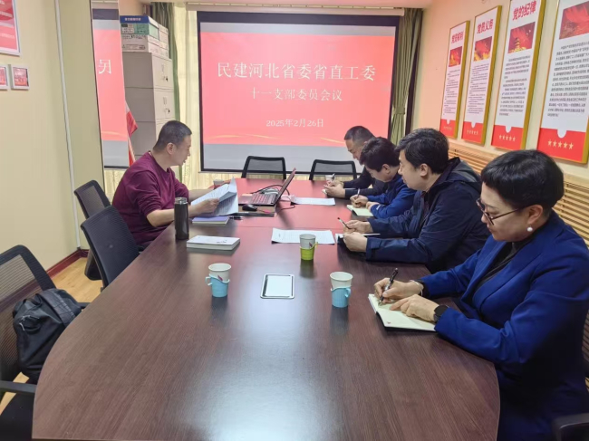 省直十一支部召開支委會傳達民建省直工委1.jpg