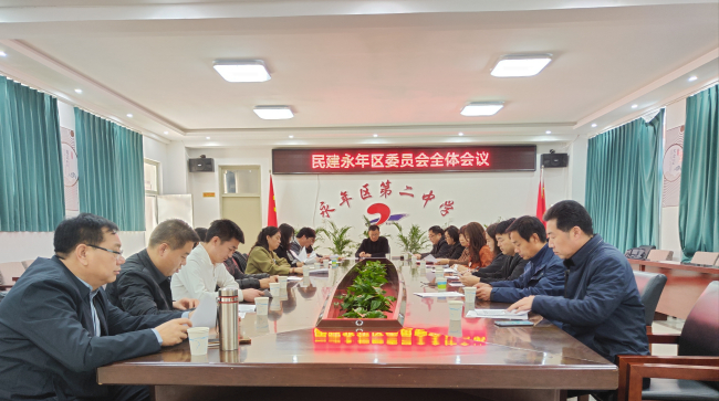 民建邯鄲市永年區(qū)基層委員會(huì)召開全體會(huì)議1 (1) (2).jpg