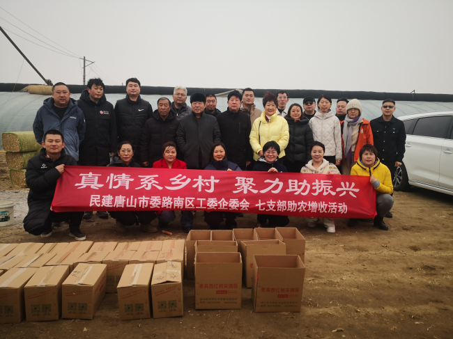 民建唐山市委路南區(qū)工委企委會、七支部開展助農(nóng)增收活動.jpg