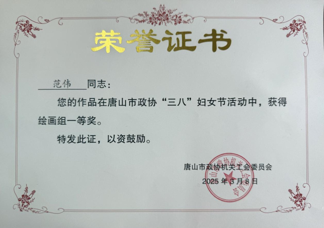 喜報 唐山范偉.jpg