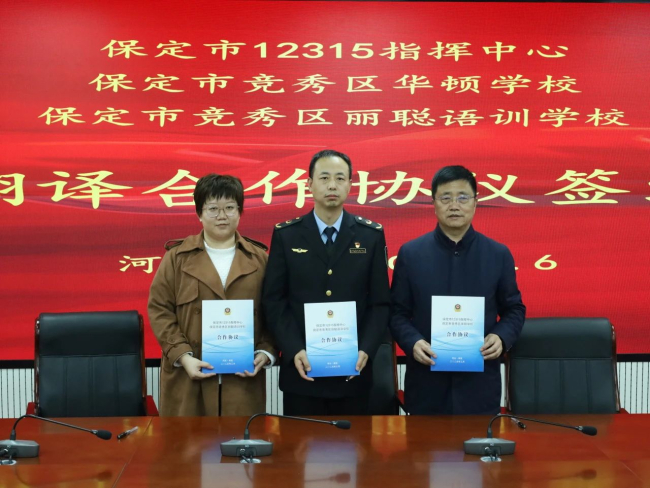 20250312民建保定市委新城支部會員單位——保定市競秀區(qū)麗聰語訓(xùn)學(xué)校攜手12315指揮中心，共筑無障礙消費維權(quán)環(huán)境2 (2).jpg