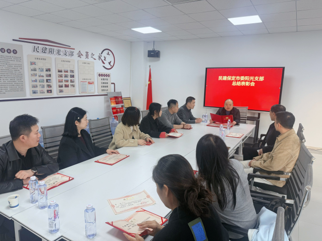20250317民建保定市委陽光支部召開2024年度工作總結表彰暨2025年度工作部署會3 (2).jpg