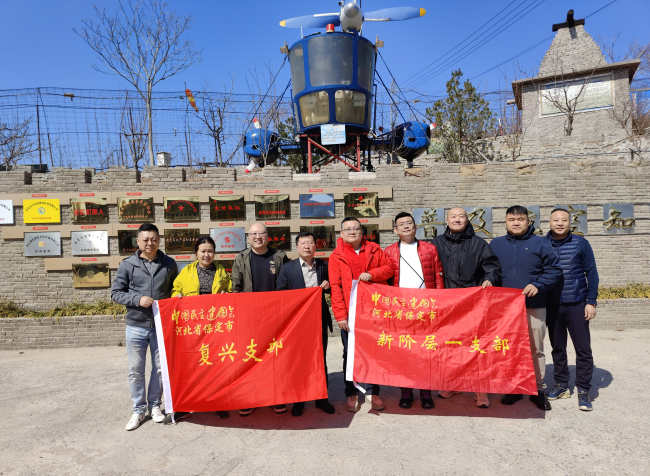 20250318民建保定市委新階層一支部、復興支部聯合赴滿城區(qū)八大嶺航空教育基地博物館開展愛國主義教育活動.jpg