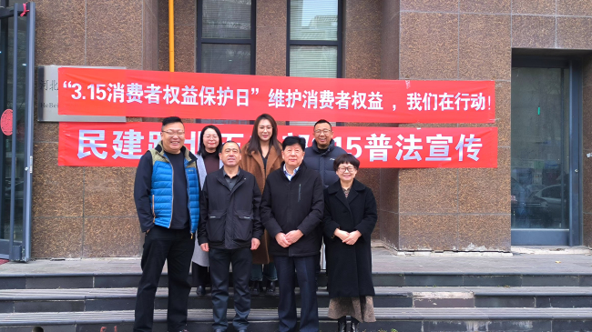 民建唐山市委路北區(qū)工委五支部聯(lián)合河北保邦律師事務(wù)所開展3·15消費(fèi)者普法宣傳 (2) (2).jpg