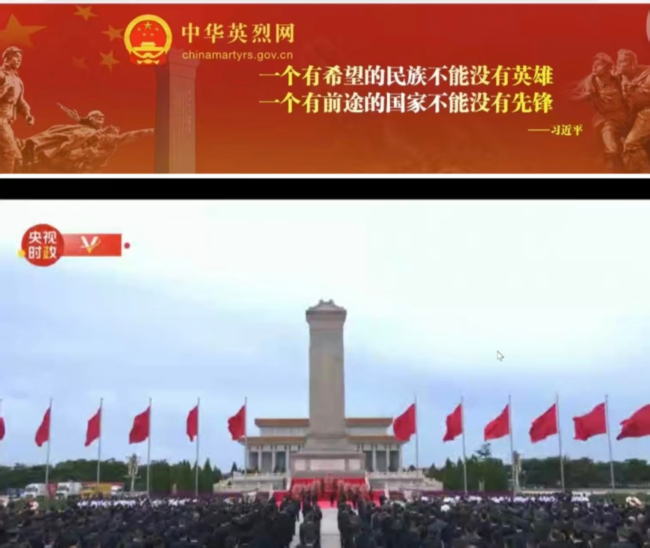 線上祭奠英烈活動 (2) (2).jpg
