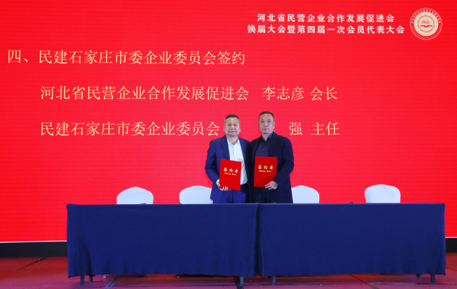 1民建石家莊市委企業(yè)委與河北省民營(yíng)企業(yè)合作發(fā)展促進(jìn)會(huì)簽署戰(zhàn)略合作協(xié)議 - 副本 (2).jpg