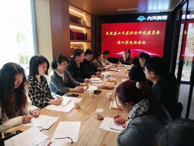 民建唐山市委召開理論研究委員會培訓暨選題會議 (2).jpg
