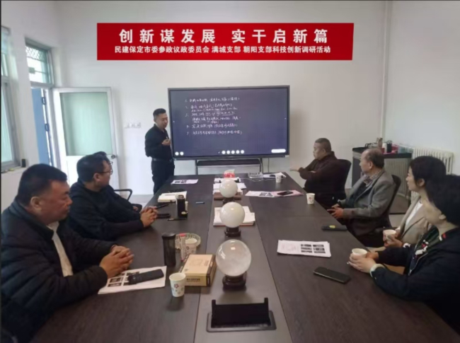 20250407民建保定市委參政議政委員會、滿城支部和朝陽支部聯(lián)合開展“創(chuàng)新促發(fā)展、實干啟新篇”專題調(diào)研活動1 (1) (2).jpg