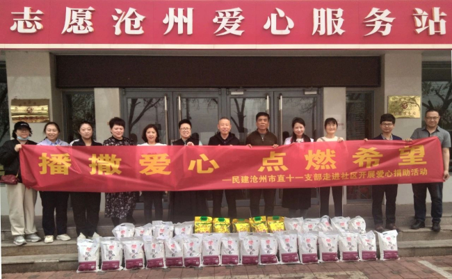 播撒愛(ài)心，點(diǎn)燃希望——民建滄州市委市直十一支部赴泰和社區(qū)開(kāi)展愛(ài)心捐助活動(dòng)1 (2).jpg