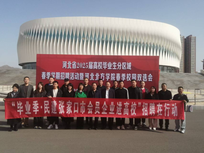 民建張家口市委開展畢業季民建企業進高校招聘活動1 (2).jpg