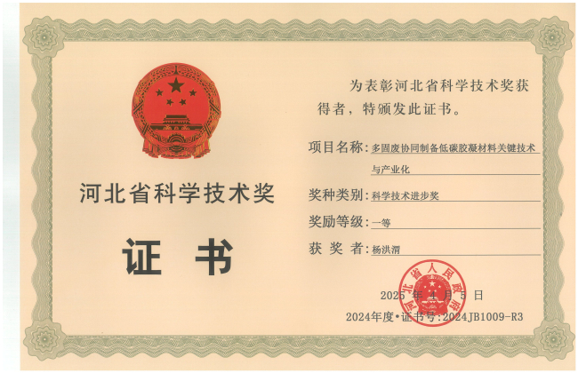 廊坊民建會員楊洪渭參與完成的一項成果獲2024年河北省科學技術進步獎一等獎1.jpg
