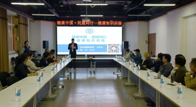 20250428民建保定市委東風(fēng)支部、科創(chuàng)園支部、建設(shè)支部、復(fù)興支部、滿城支部聯(lián)合開(kāi)展公益健康知識(shí)講座3 (2).jpg