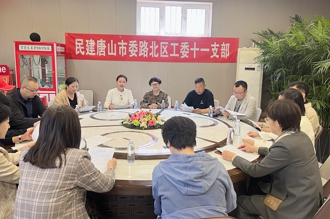 民建唐山市委路北區工委十一支部開展兩會精神專題學習會議-1.jpg