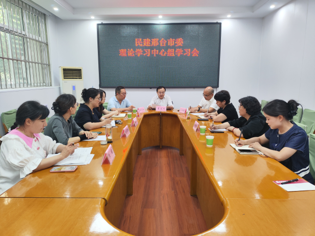 民建邢臺(tái)市委召開理論學(xué)習(xí)中心組學(xué)習(xí)會(huì) (2).jpg
