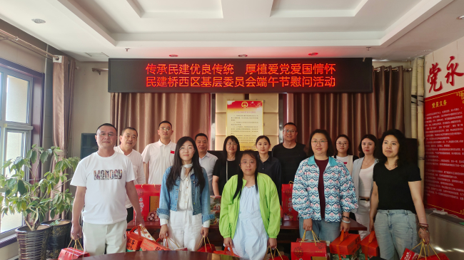 民建張家口市委橋西區基層委員會開展端午節慰問活動 (2).jpg
