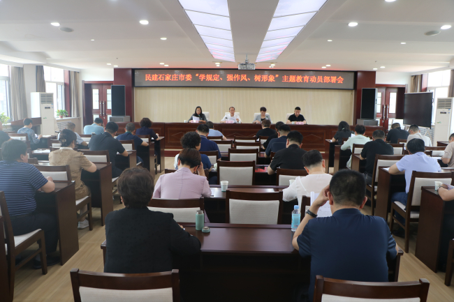 民建石家莊市委召開主題教育動(dòng)員部署會(huì)議 (2).jpg