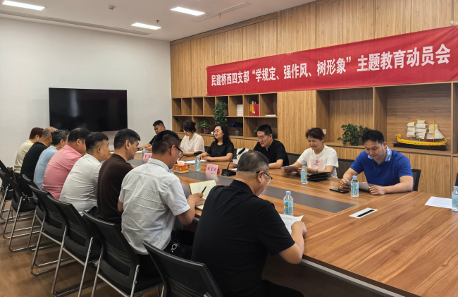 四支部召開主題教育動(dòng)員會(huì) (2).jpg