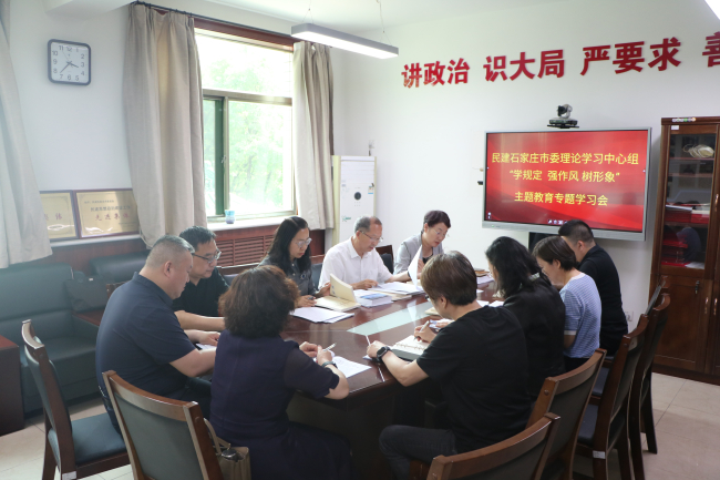 民建石家莊市委召開理論學(xué)習(xí)中心組（擴大）“學(xué)規(guī)定、強作風(fēng)、樹形象”主題教育專題學(xué)習(xí)會議 (2).jpg
